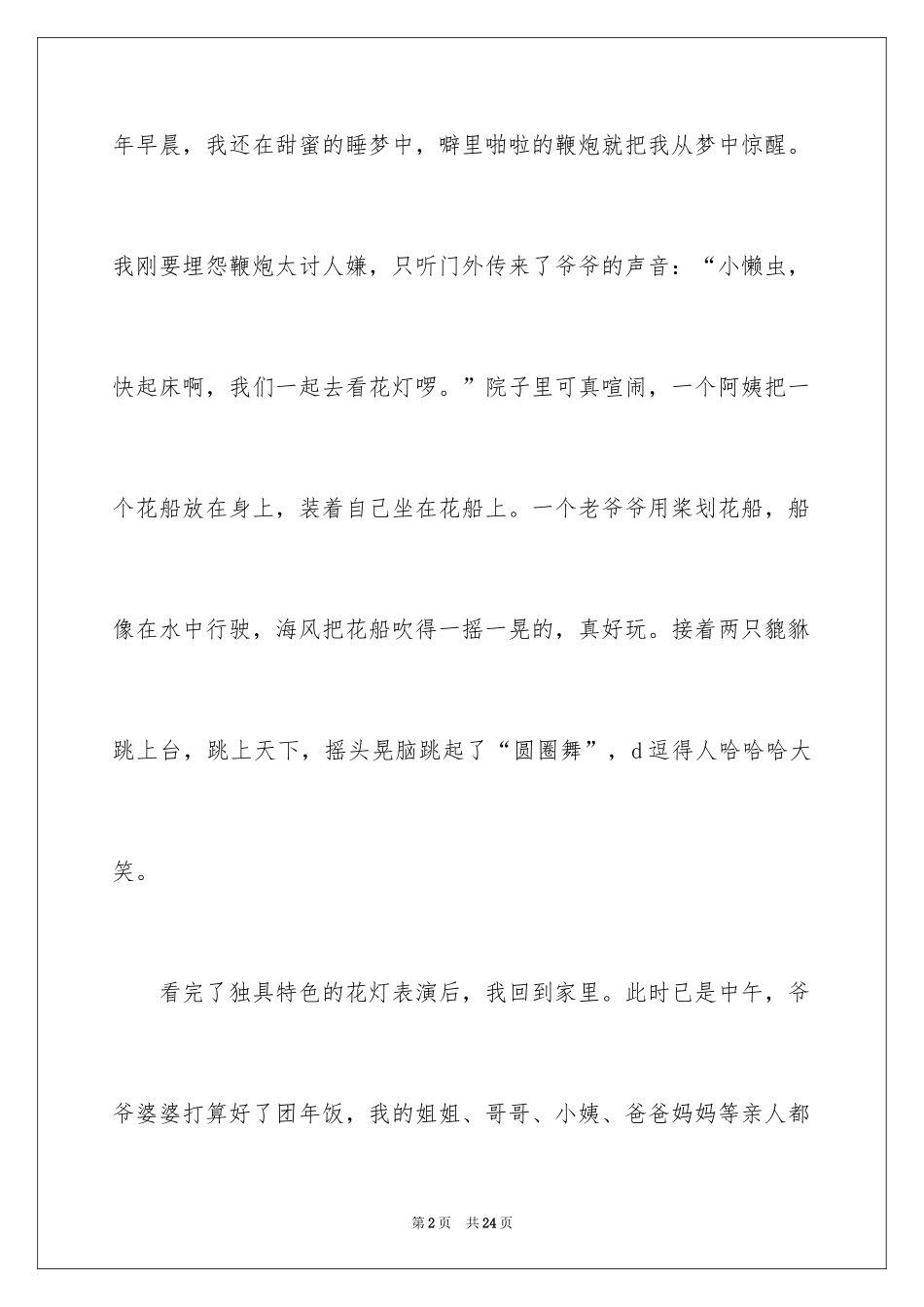 2024初三随想作文_8_第2页