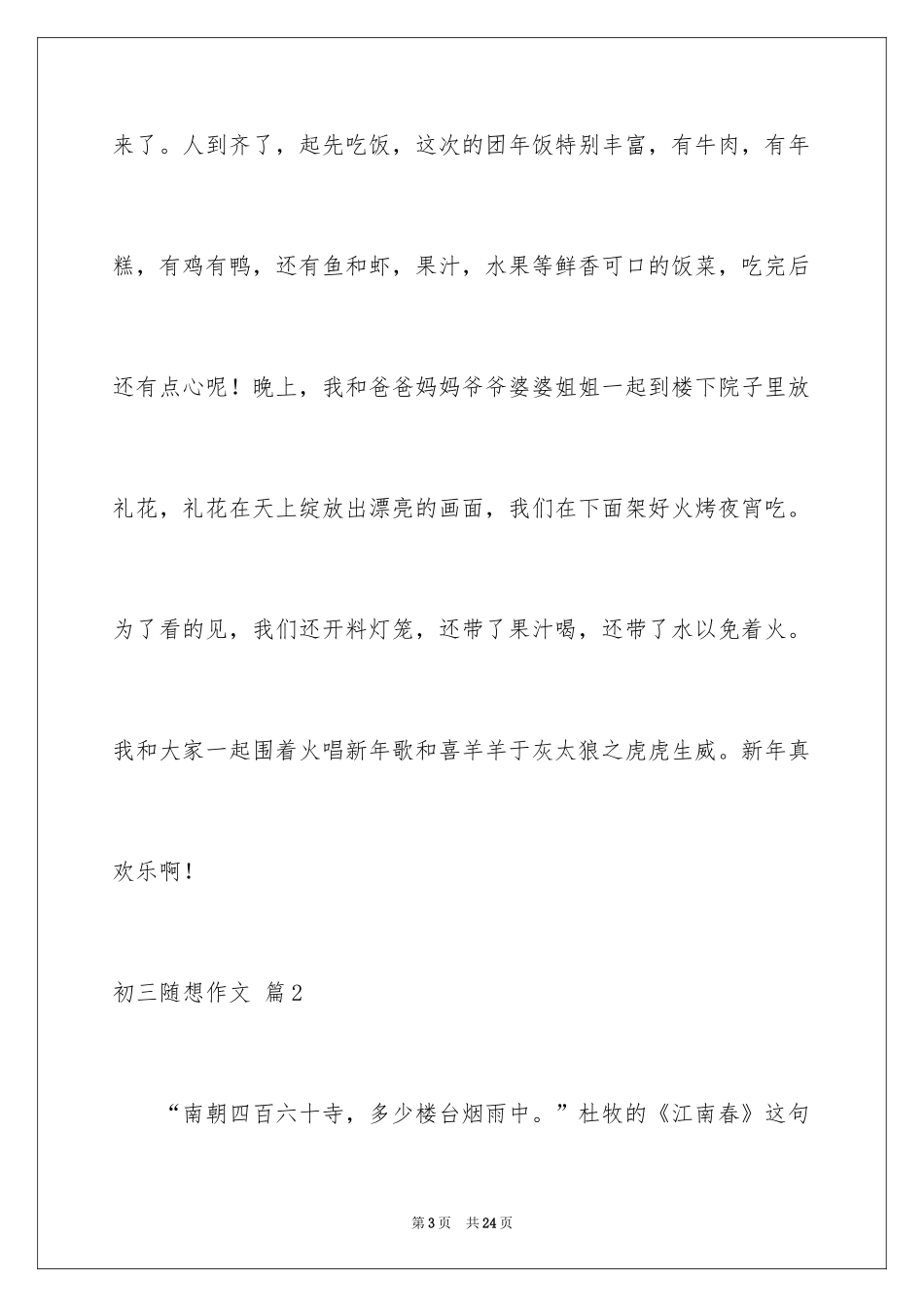 2024初三随想作文_8_第3页