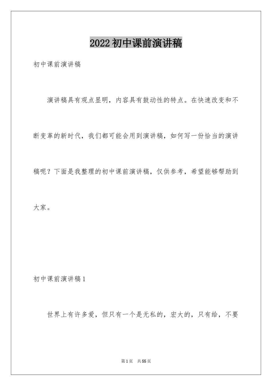 2024初中课前演讲稿_第1页