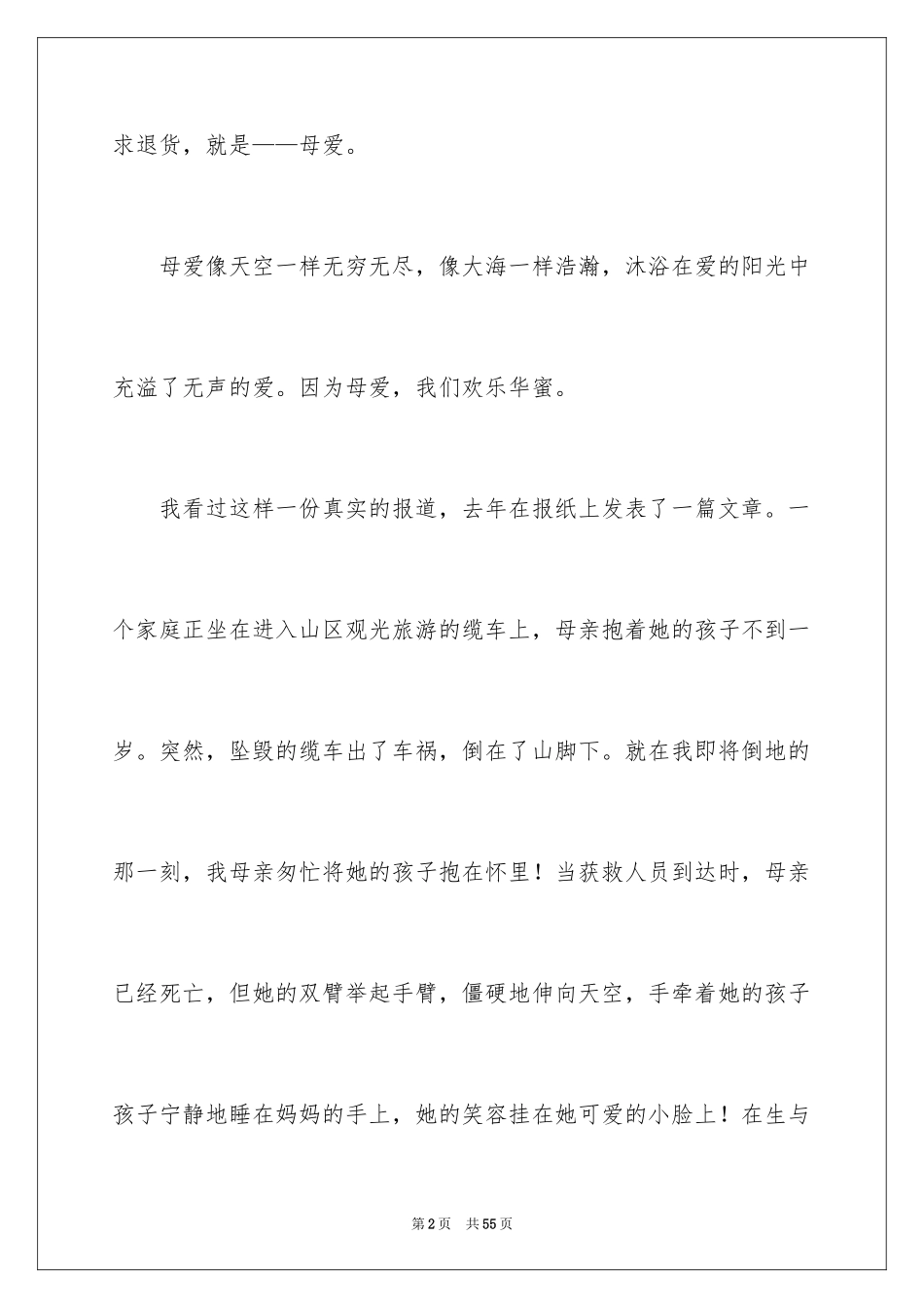 2024初中课前演讲稿_第2页