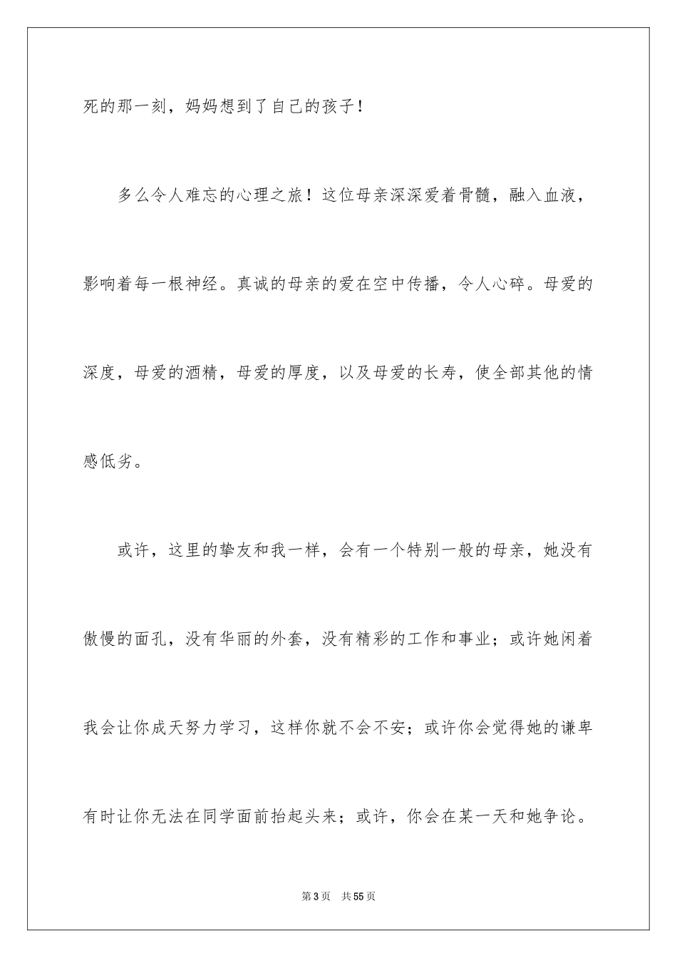 2024初中课前演讲稿_第3页