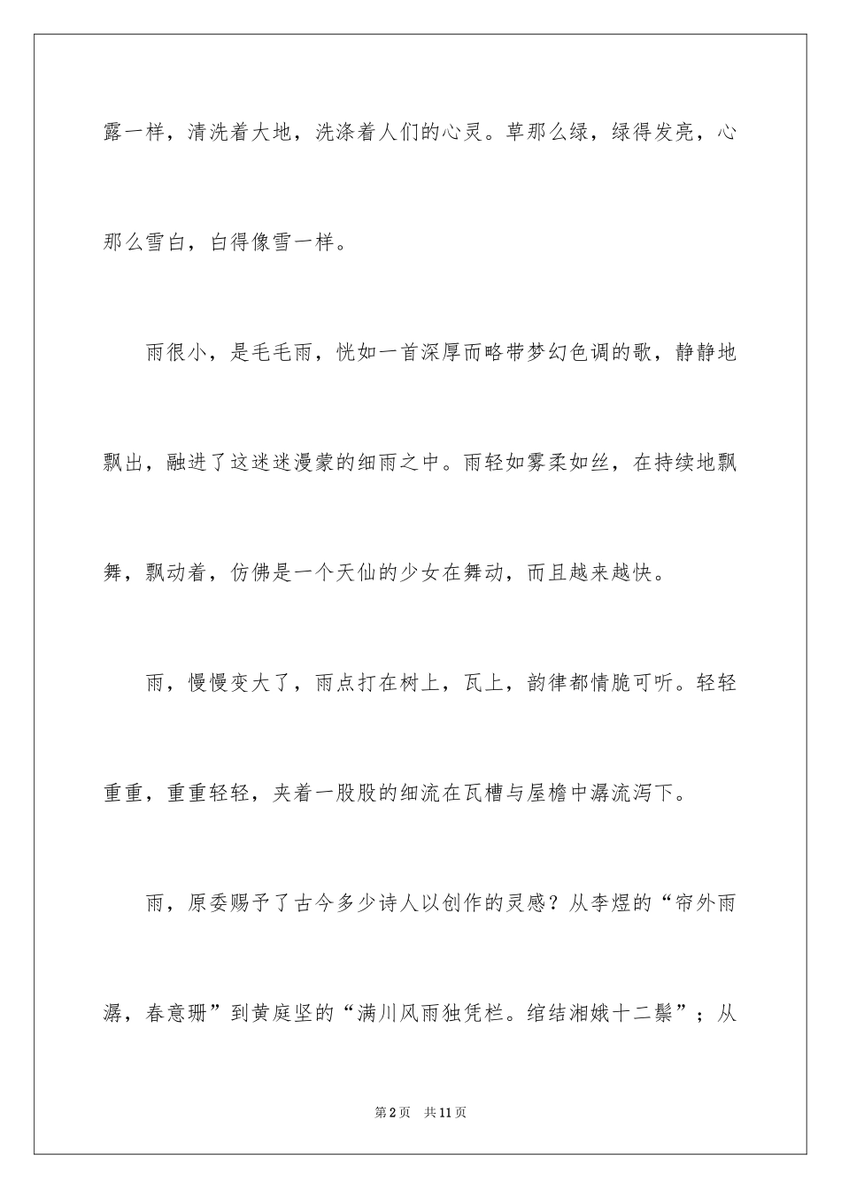 2024八年级优秀作文300字_1_第2页