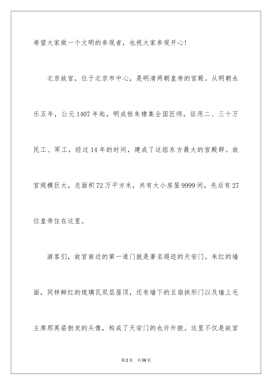 2024北京故宫导游词_9_第2页