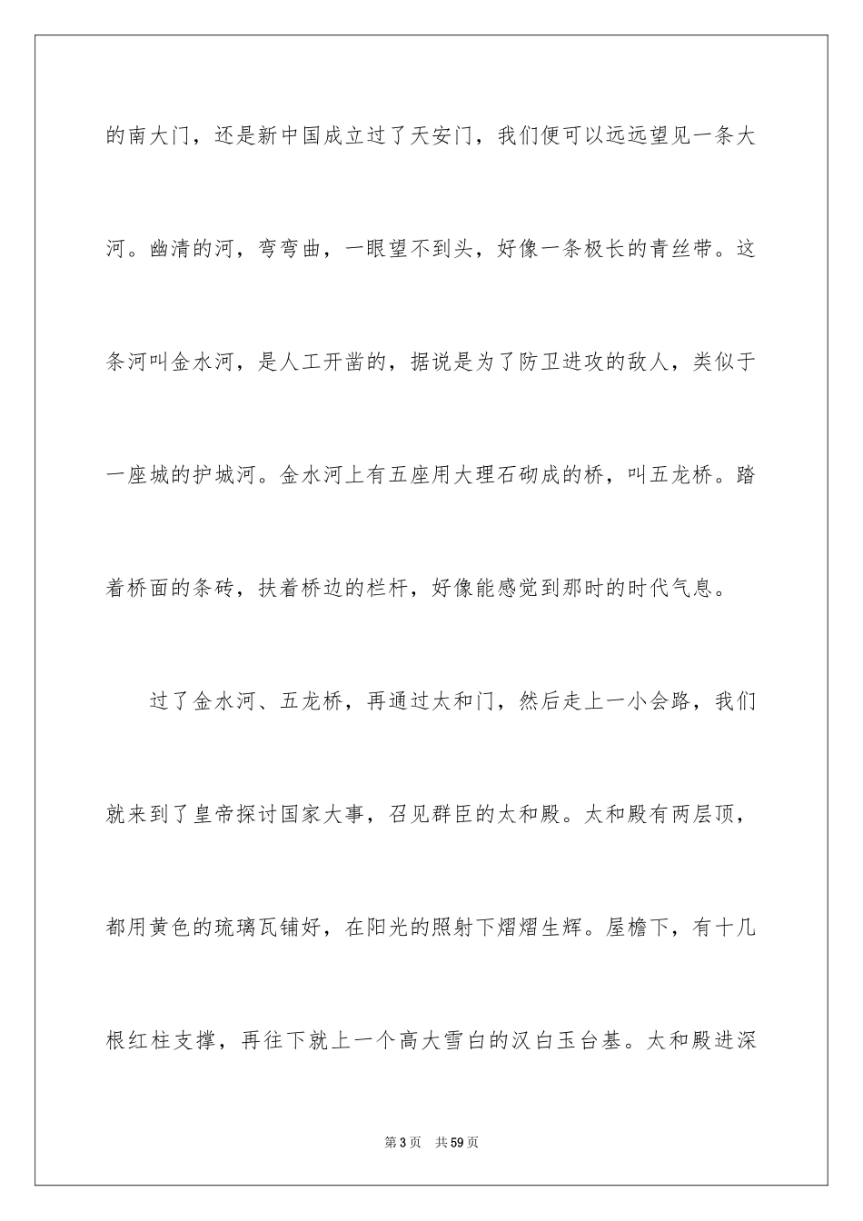 2024北京故宫导游词_9_第3页