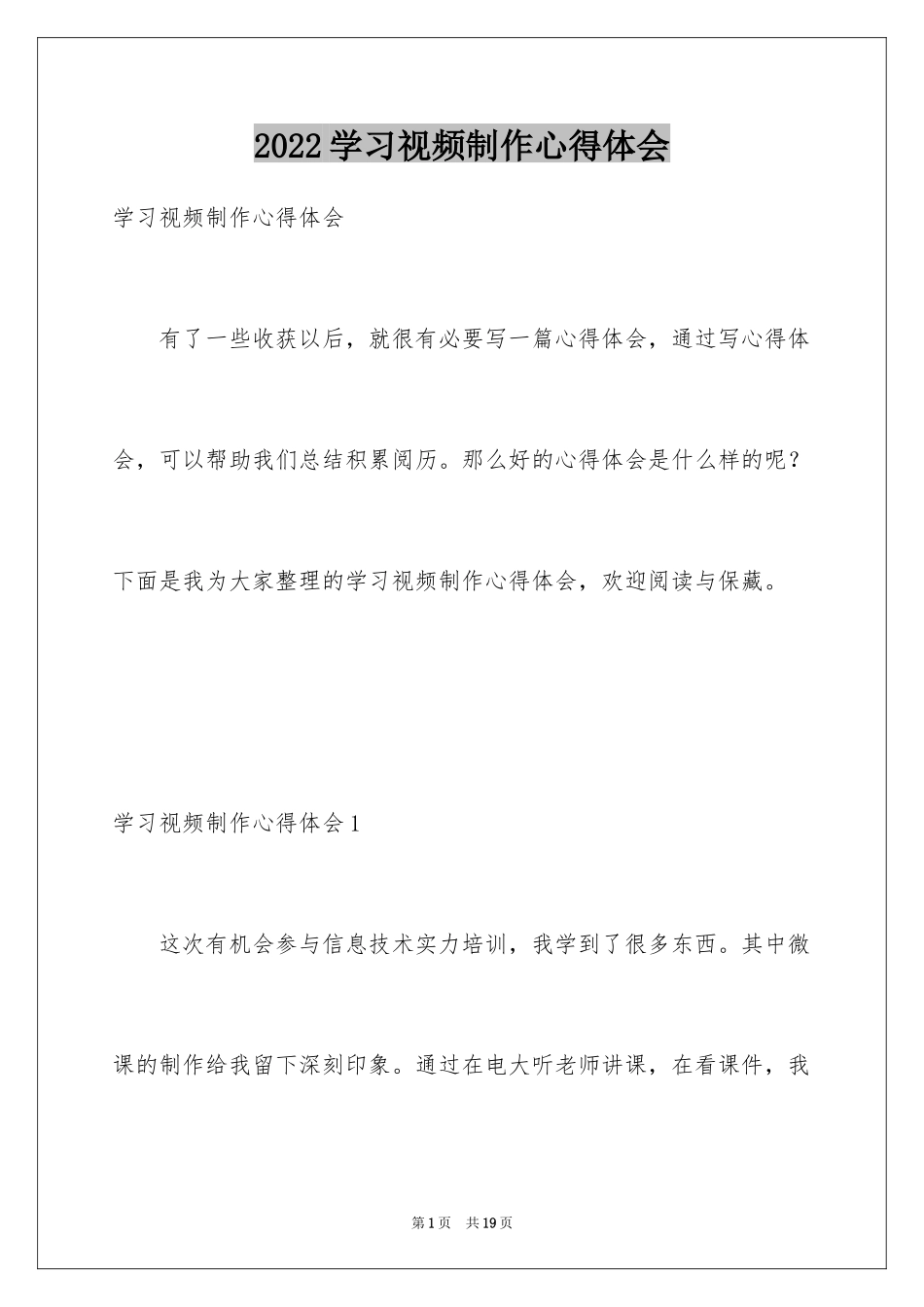 2024学习视频制作心得体会_第1页