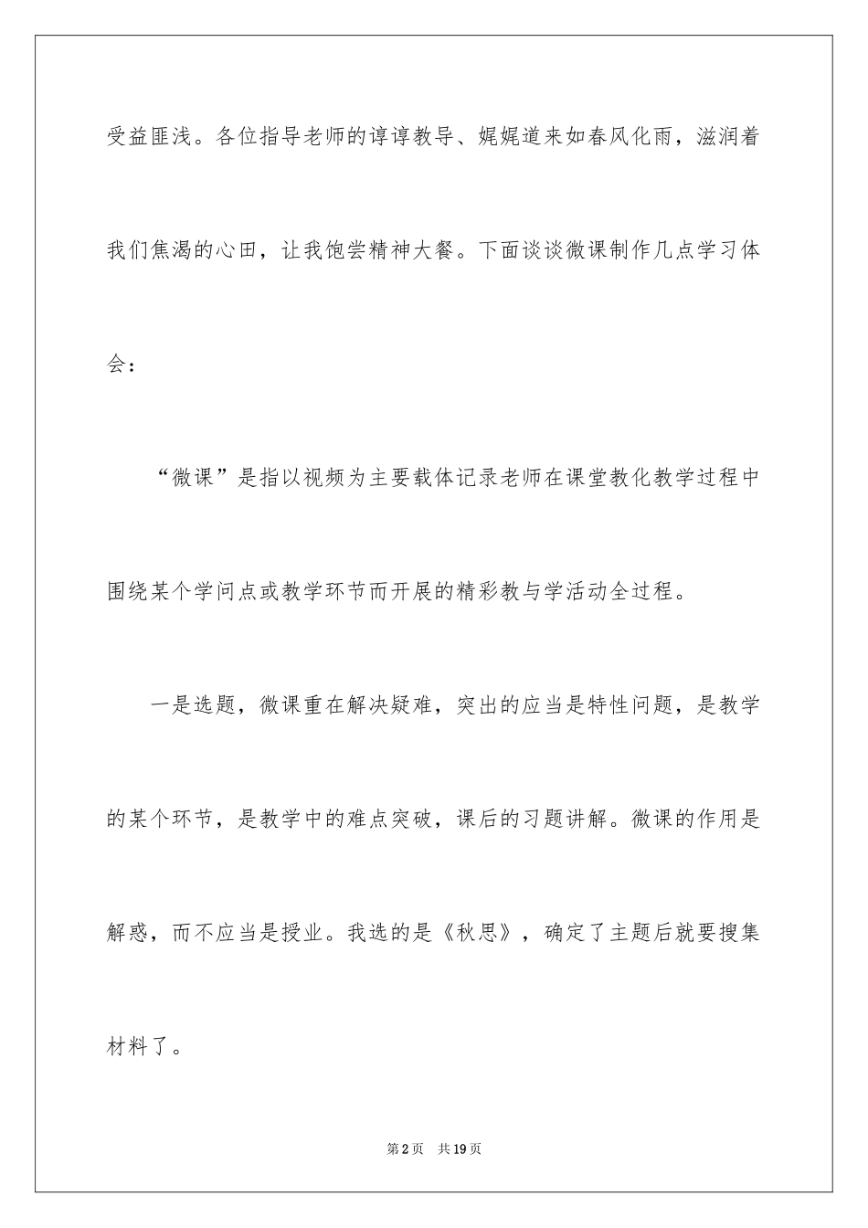 2024学习视频制作心得体会_第2页