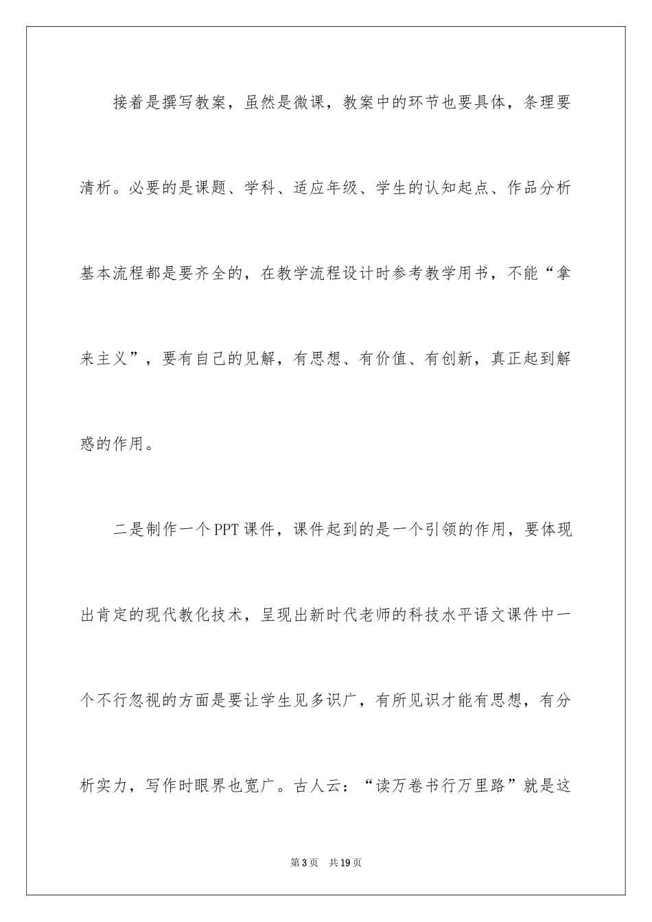 2024学习视频制作心得体会_第3页