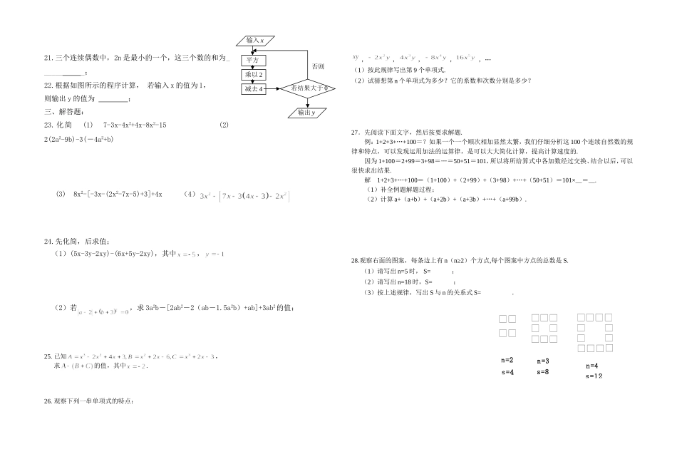 整式加减测试卷_第2页