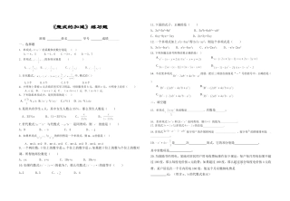 整式加减测试卷