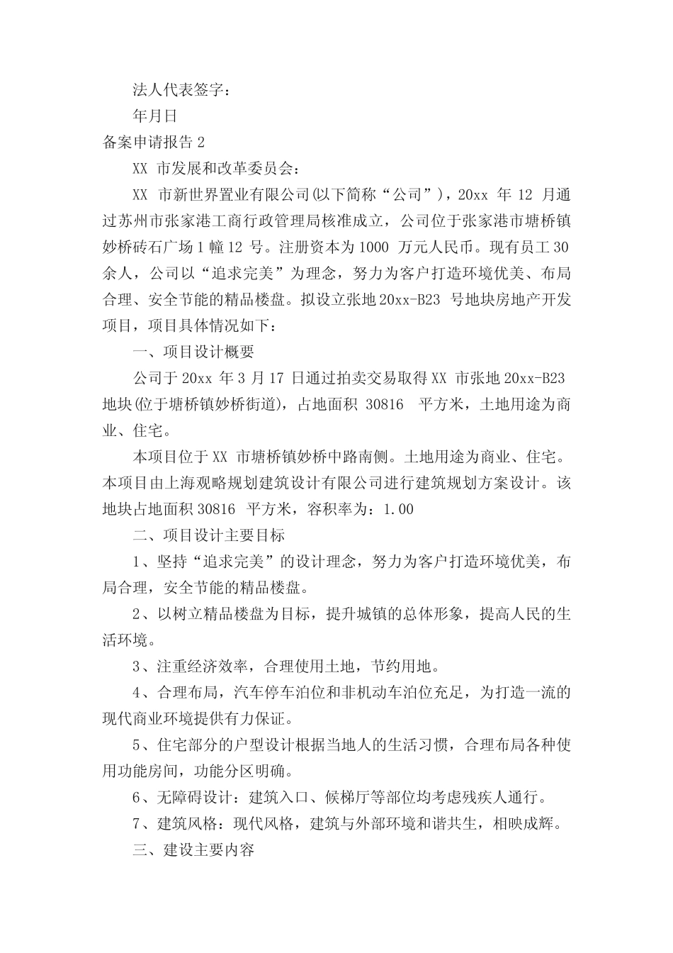 备案申请报告13篇 _第2页