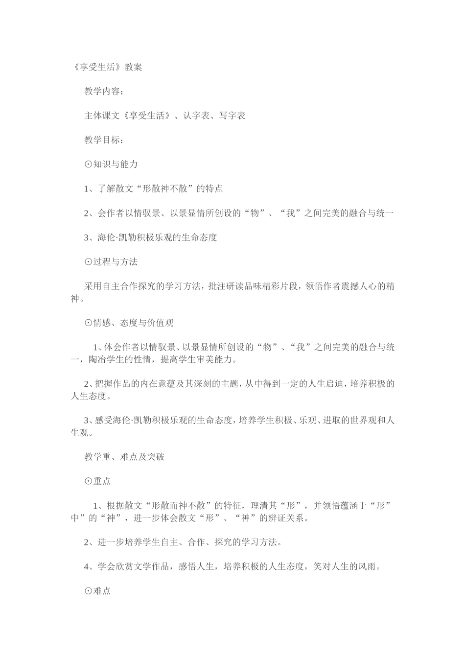 享受生活教案_第1页