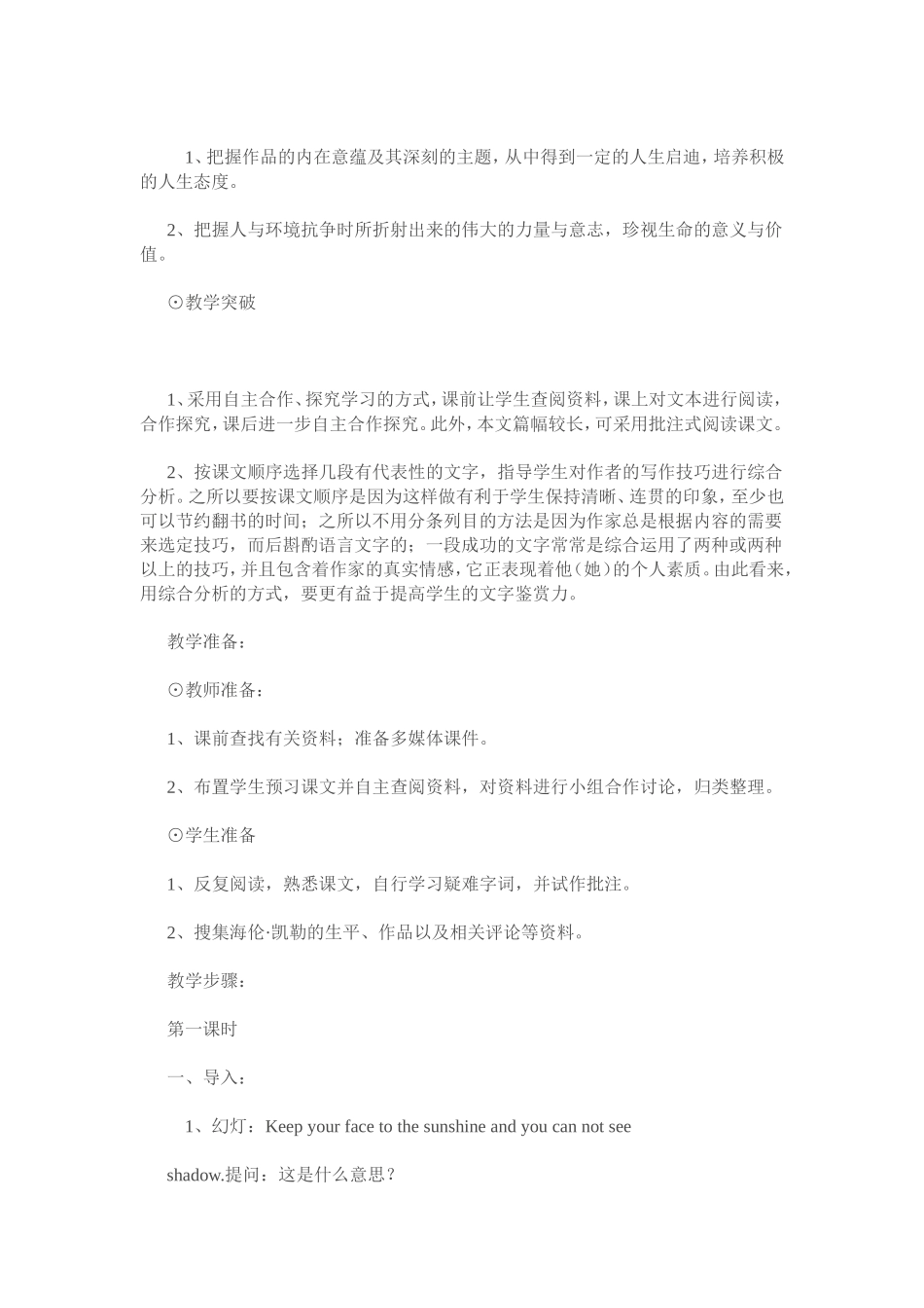 享受生活教案_第2页