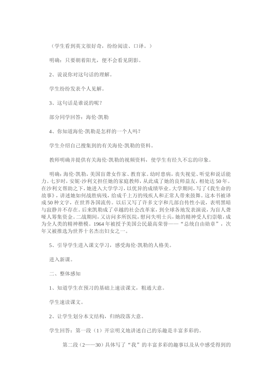 享受生活教案_第3页