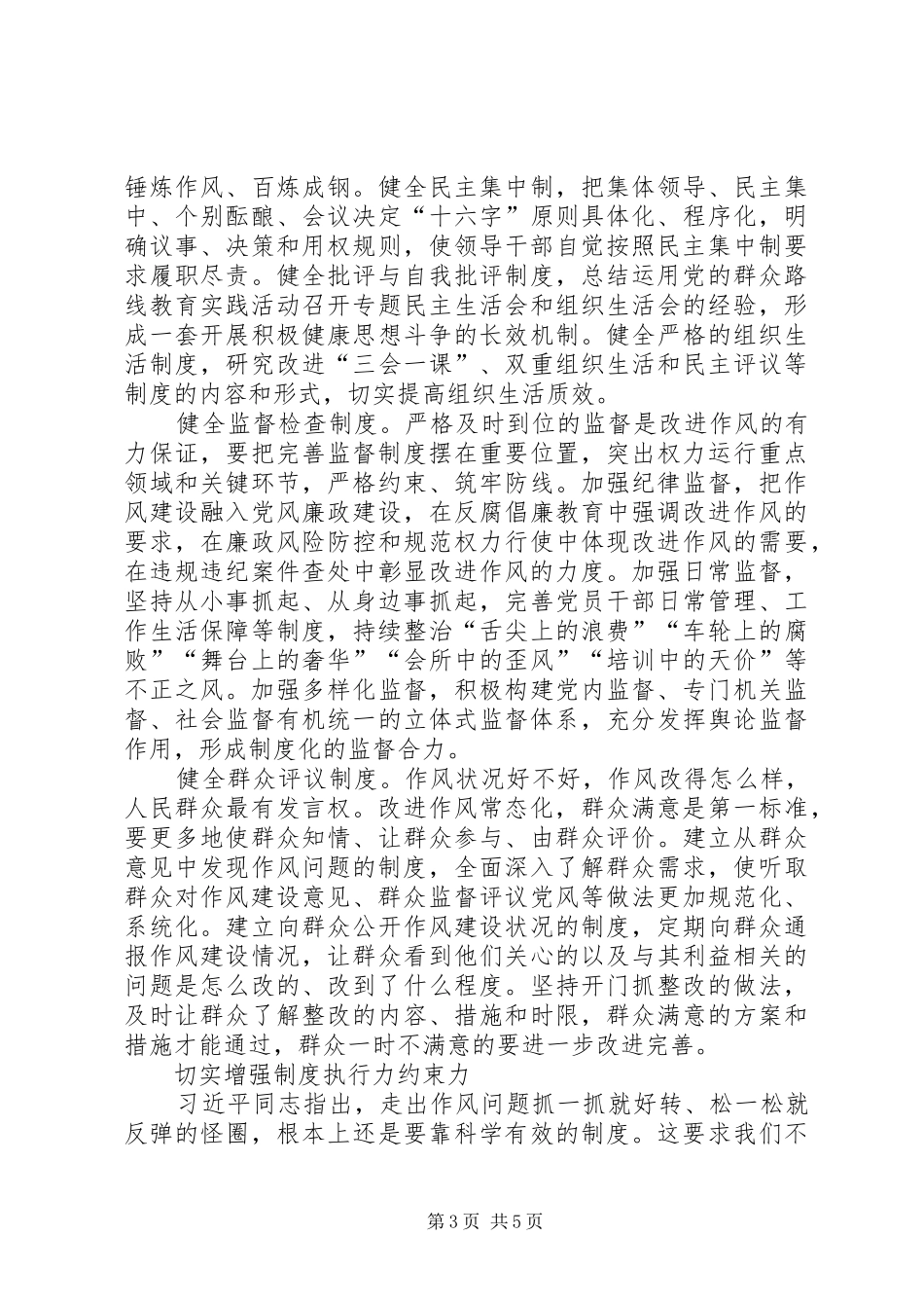 作风建设新常态心得体会_第3页