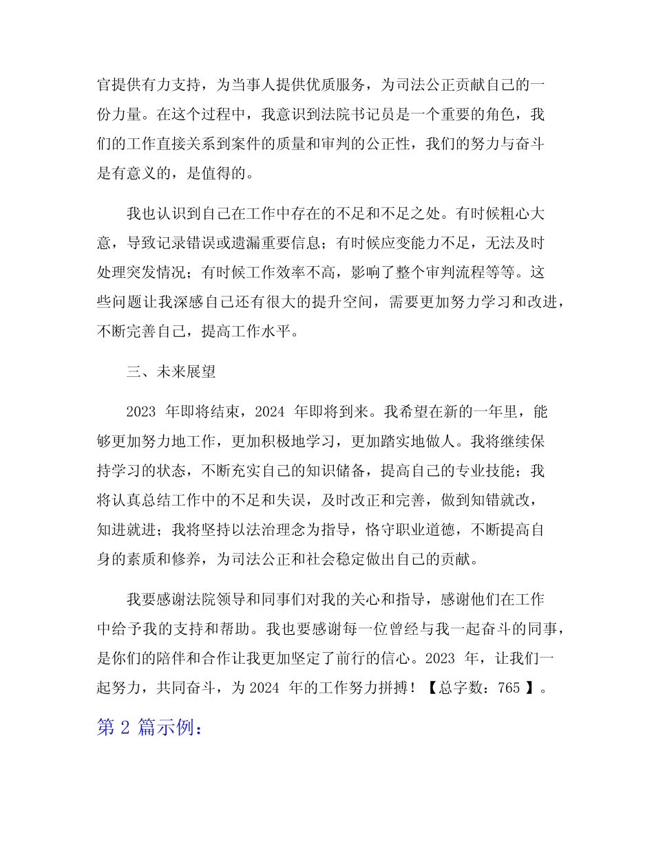 2023年法院书记员年终总结5篇 _第2页