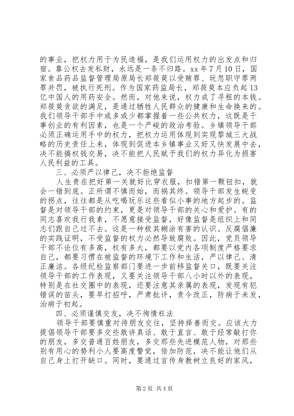 警示教育月心得体会_第2页