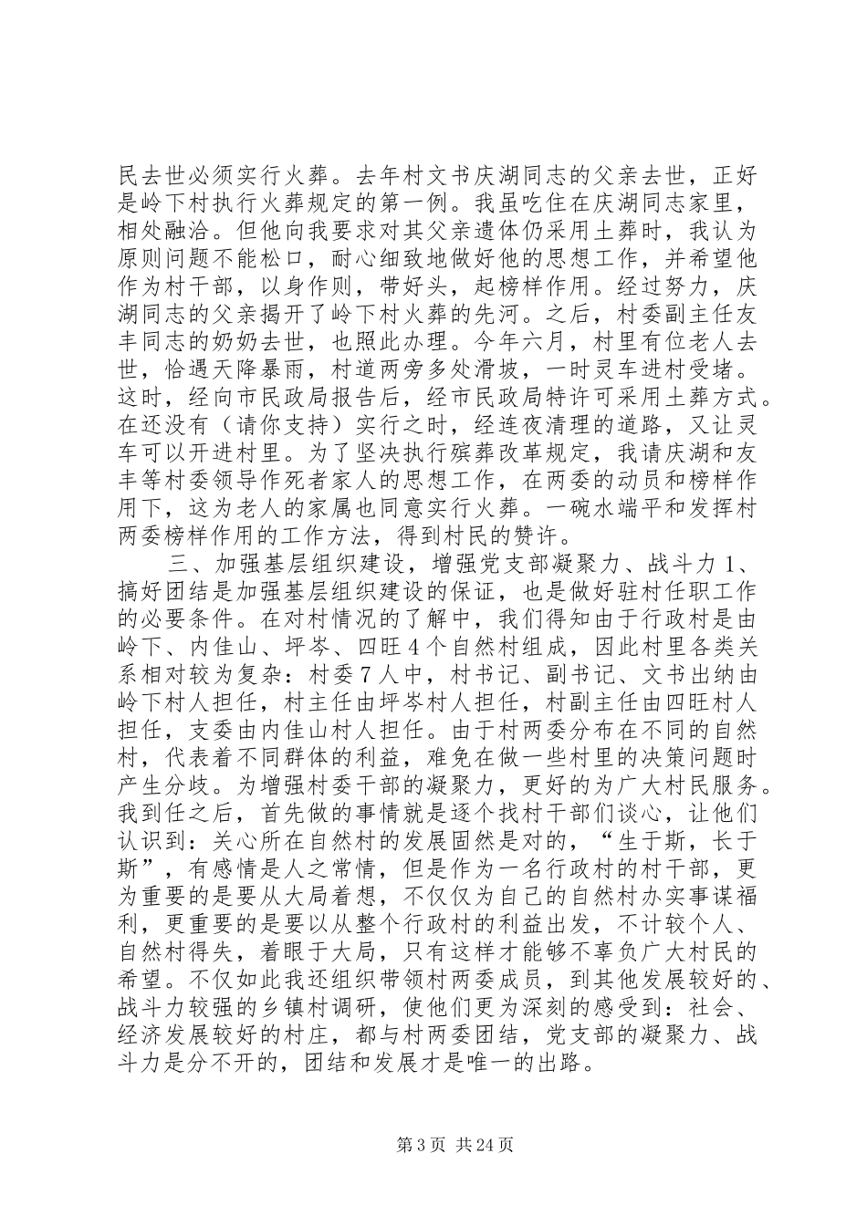 第一篇：驻村任职工作体会_第3页