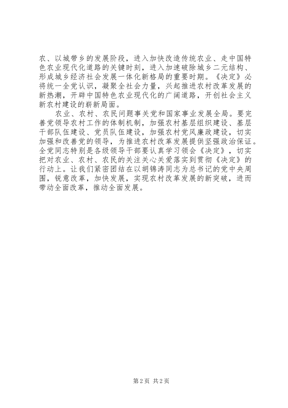 十七届三中全会心得体会_第2页