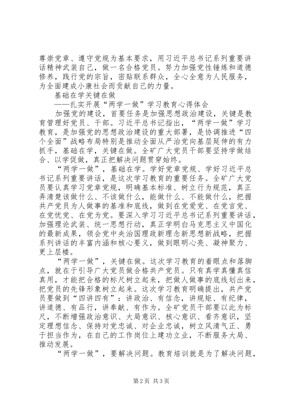两学一做教育心得体会_第2页