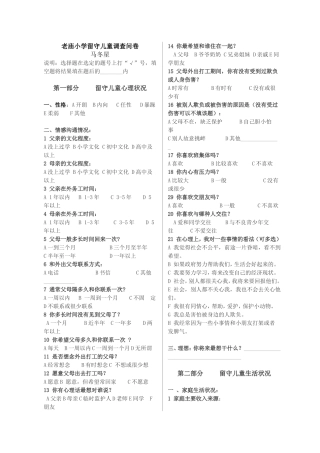 老庙小学留守儿童调查问卷马冬星