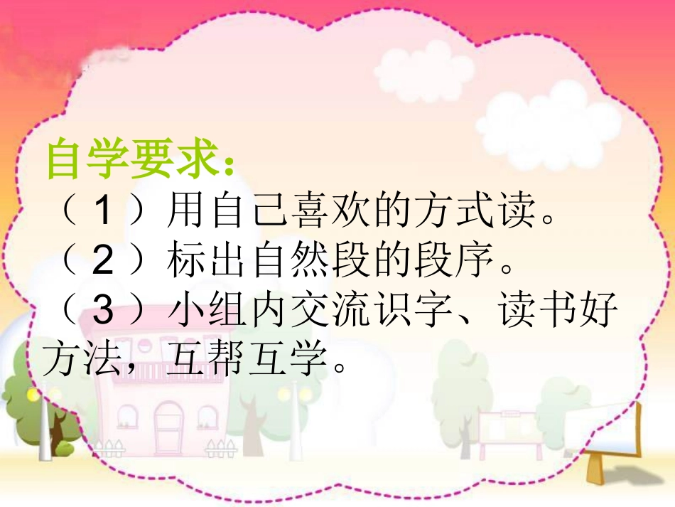 说声“对不起”PPT课件_第3页