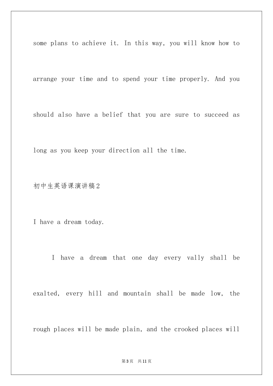 2024初中生英语课演讲稿_第3页