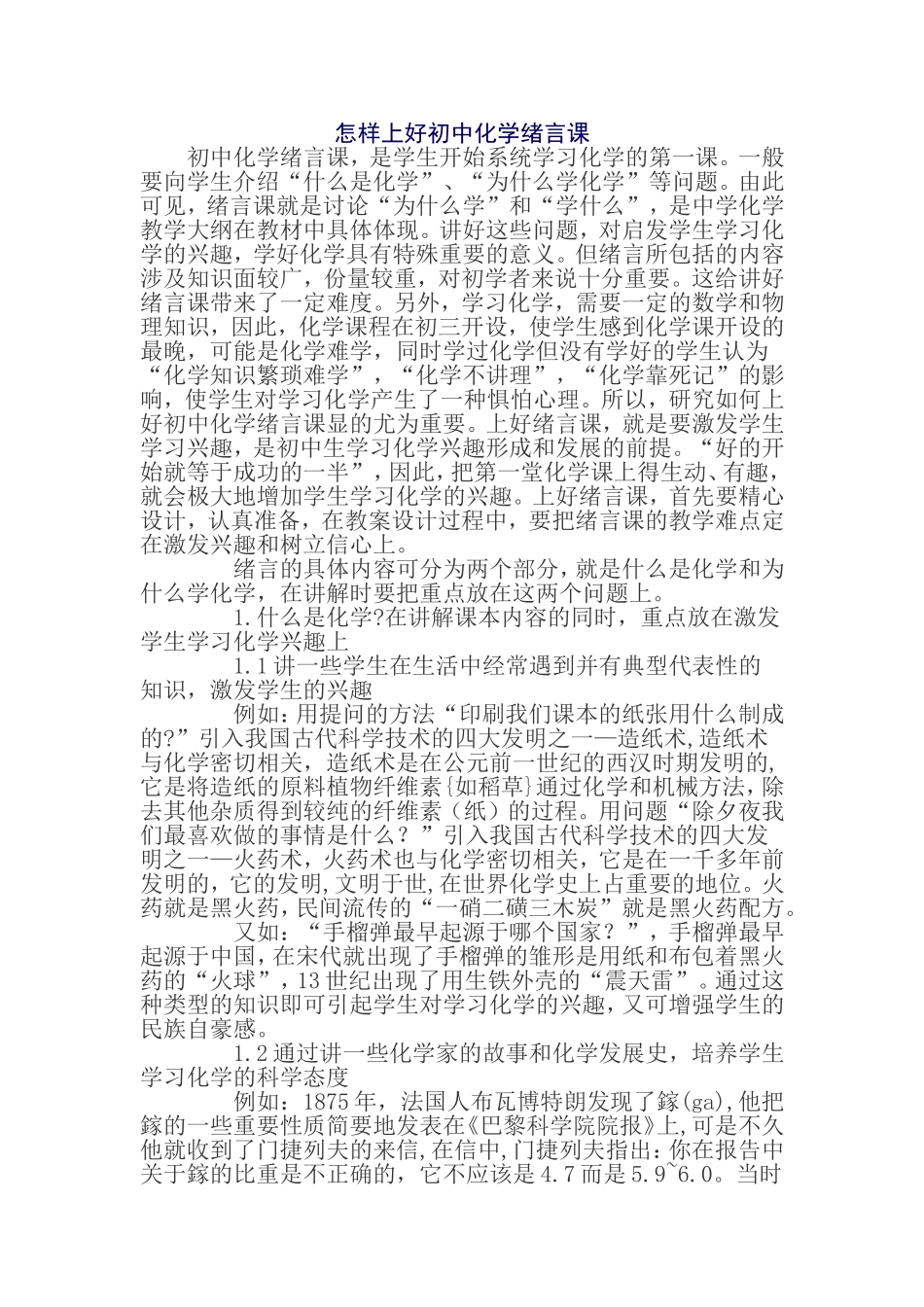 怎样上好初中化学绪言课_第1页