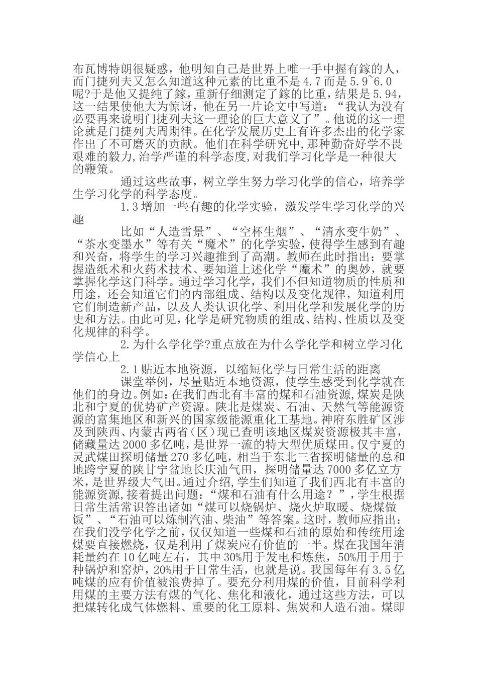 怎样上好初中化学绪言课_第2页