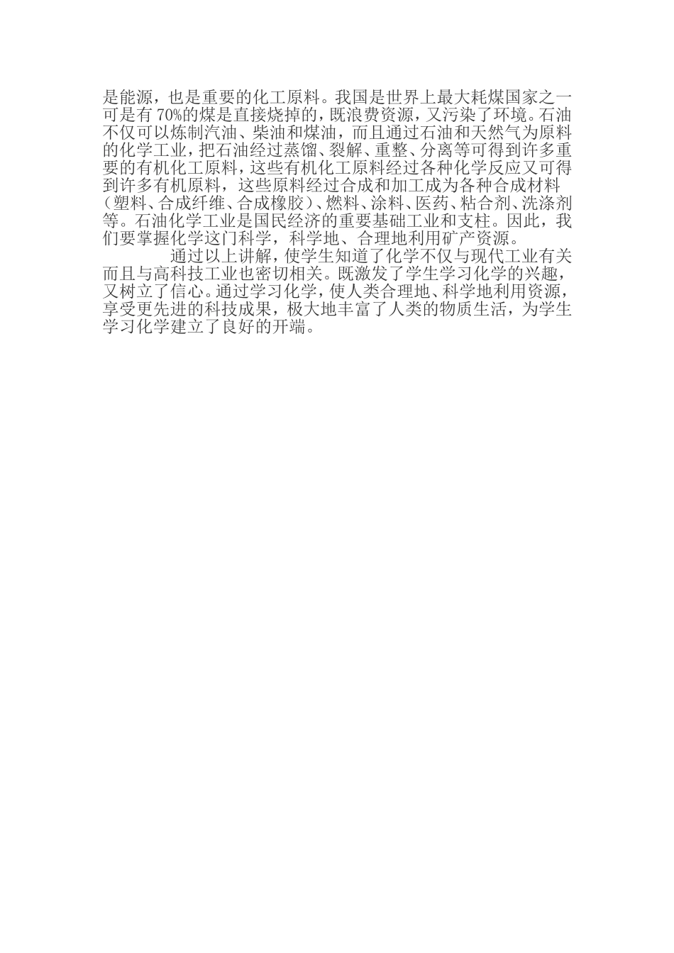 怎样上好初中化学绪言课_第3页