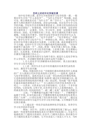 怎样上好初中化学绪言课