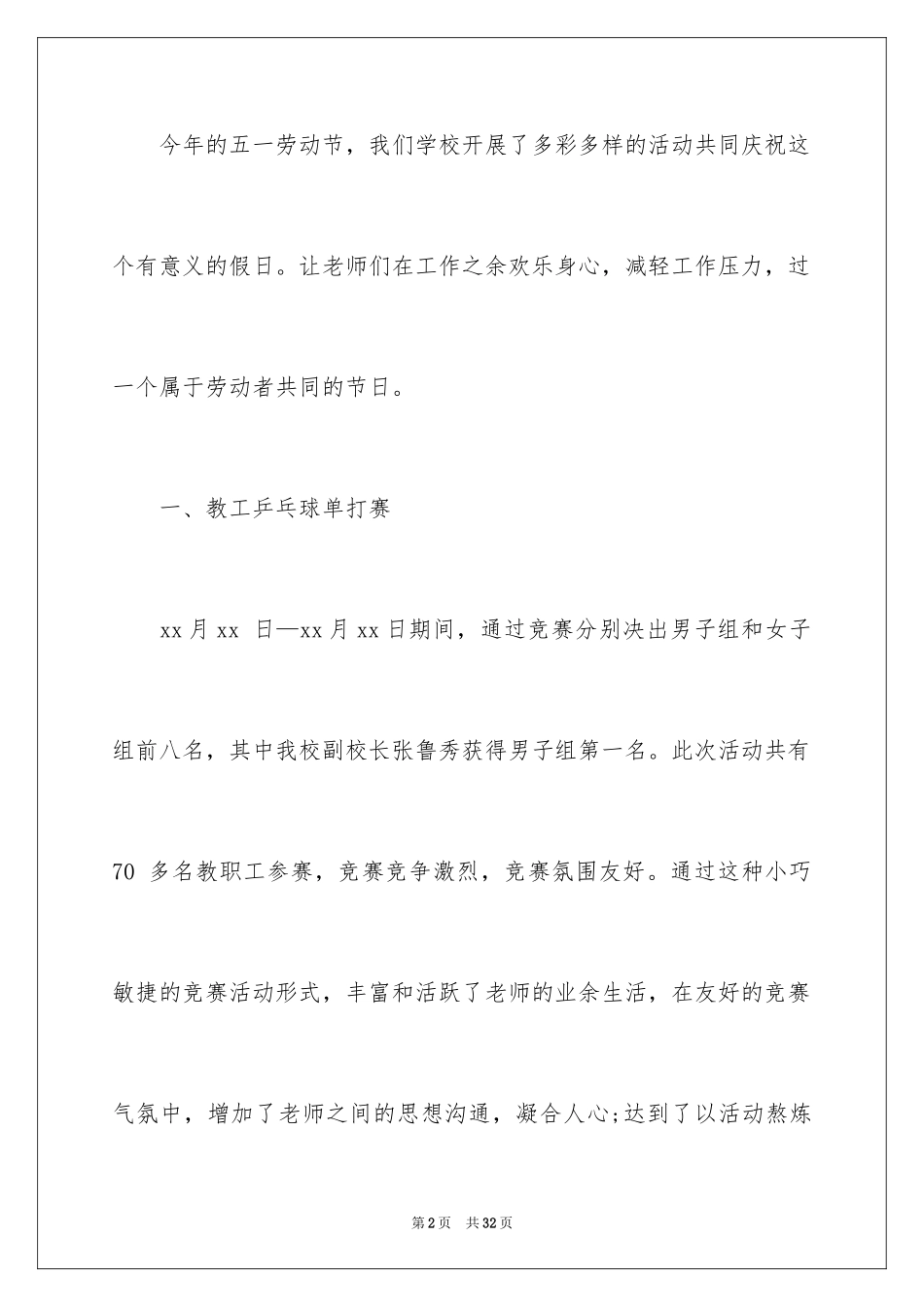 2024学校五一劳动节活动总结_1_第2页