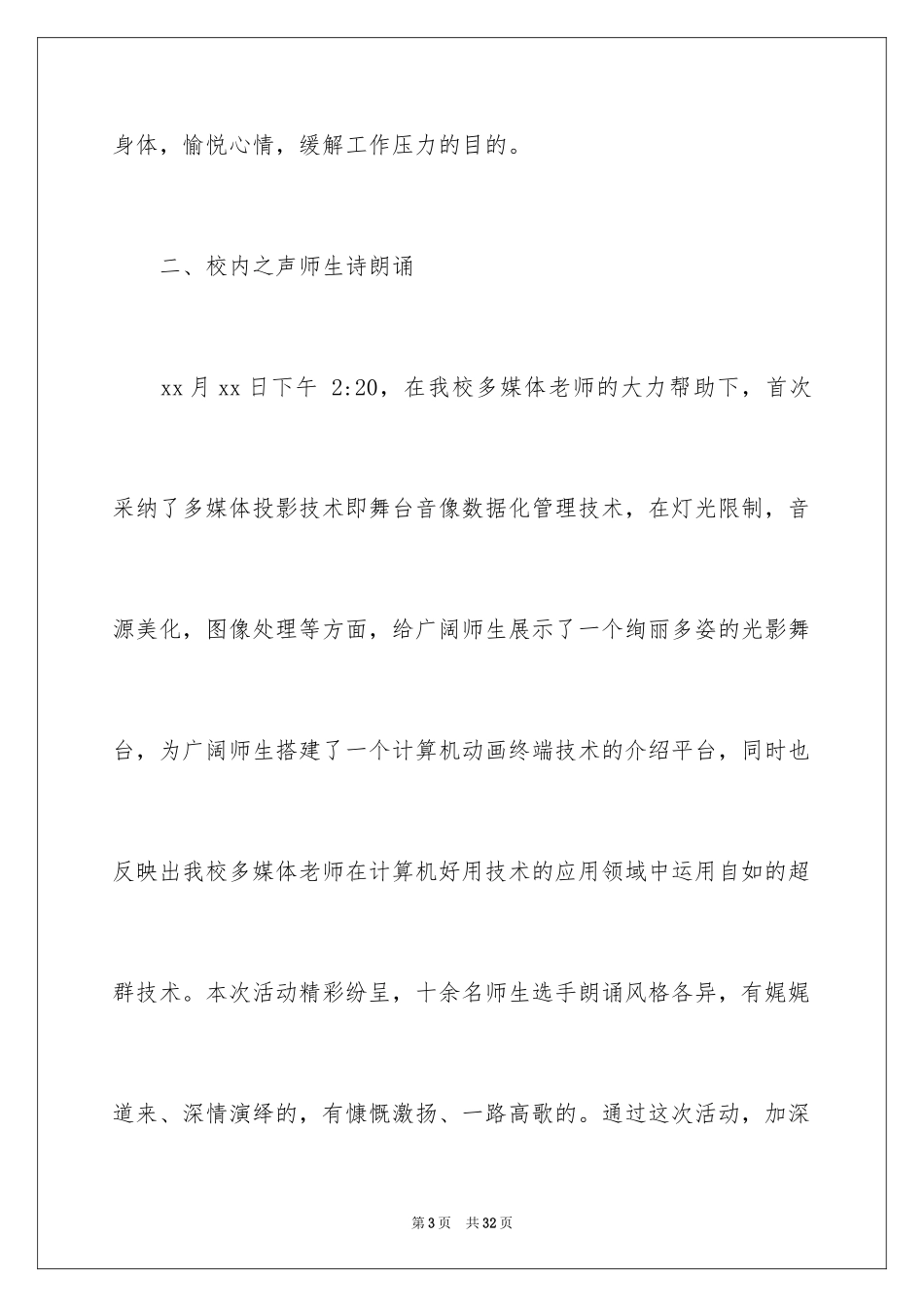 2024学校五一劳动节活动总结_1_第3页