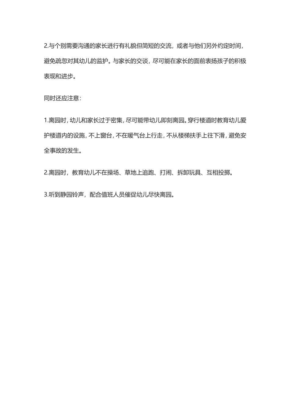 幼儿园入园离园要求_第3页