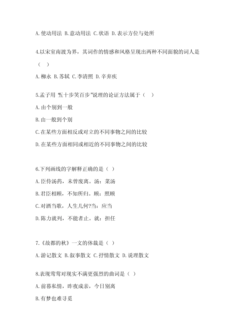 2022-2023年河南省成人高考专升本大学语文通关题库(附答案) _第2页