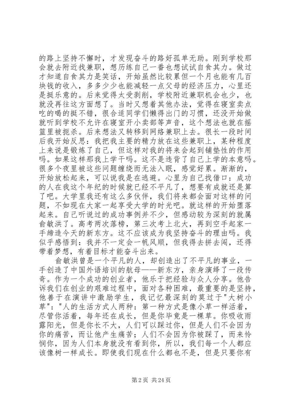 读《在绝望中寻找希望》有感_第2页