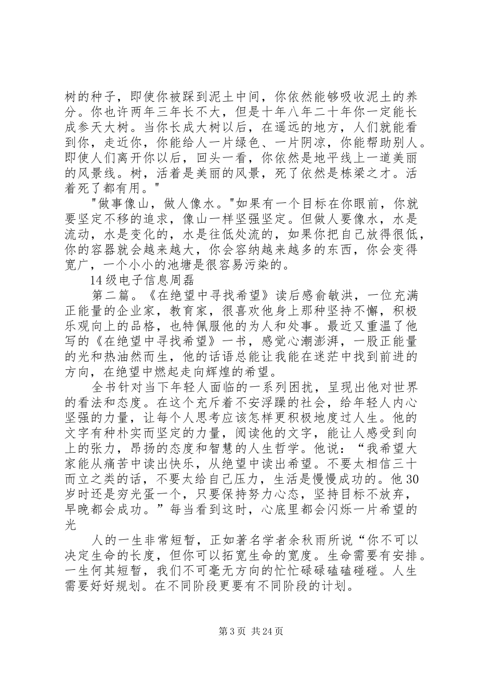 读《在绝望中寻找希望》有感_第3页