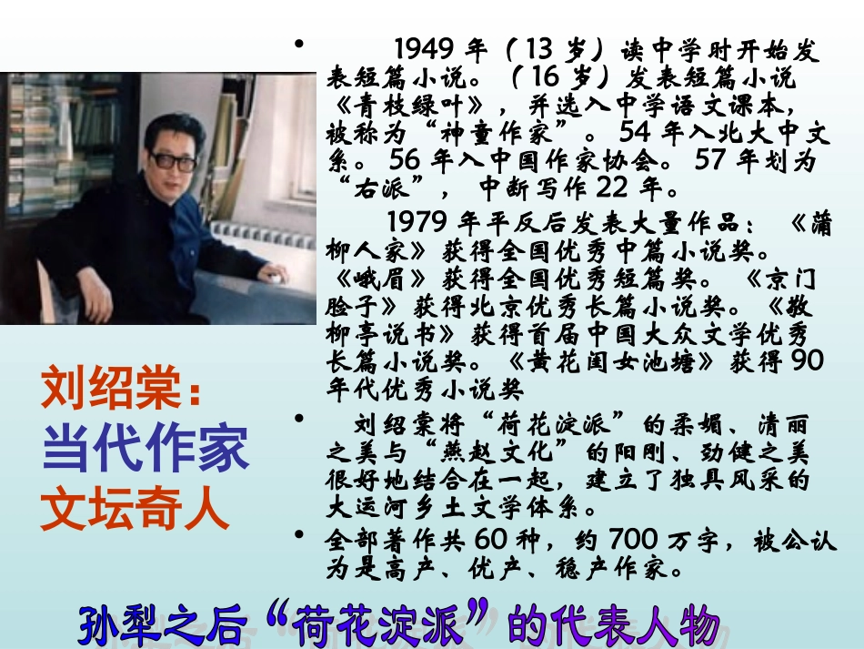 蒲柳人家课件_第2页