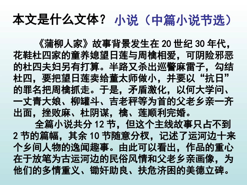 蒲柳人家课件_第3页