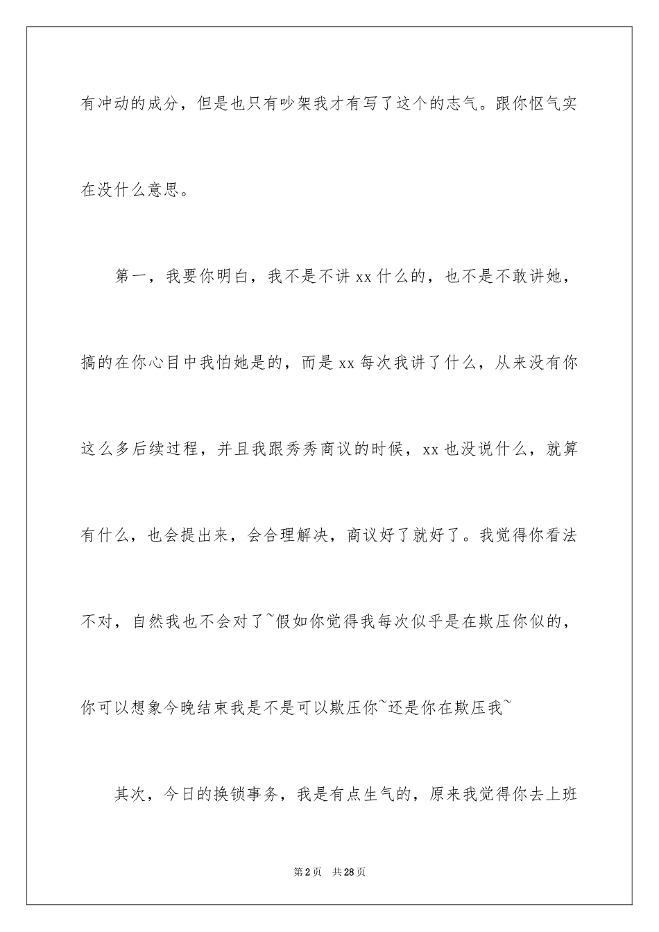 2024写给朋友道歉信_43_第2页