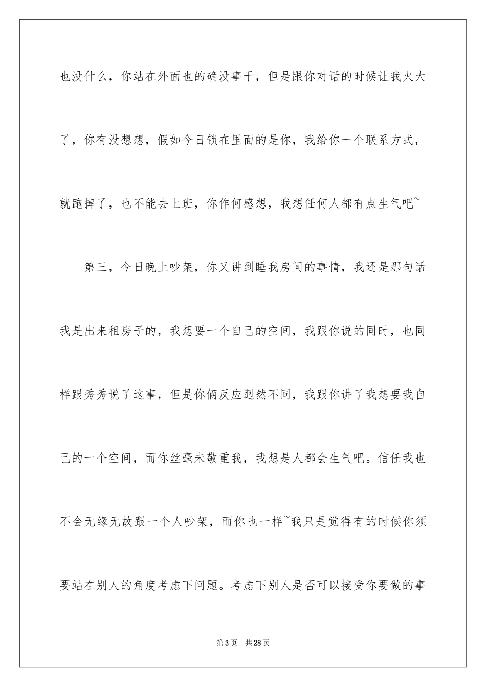 2024写给朋友道歉信_43_第3页