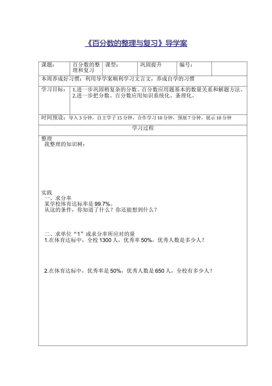 百分数复习导学案_第1页