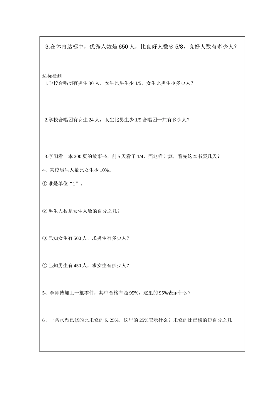 百分数复习导学案_第3页