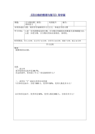 百分数复习导学案