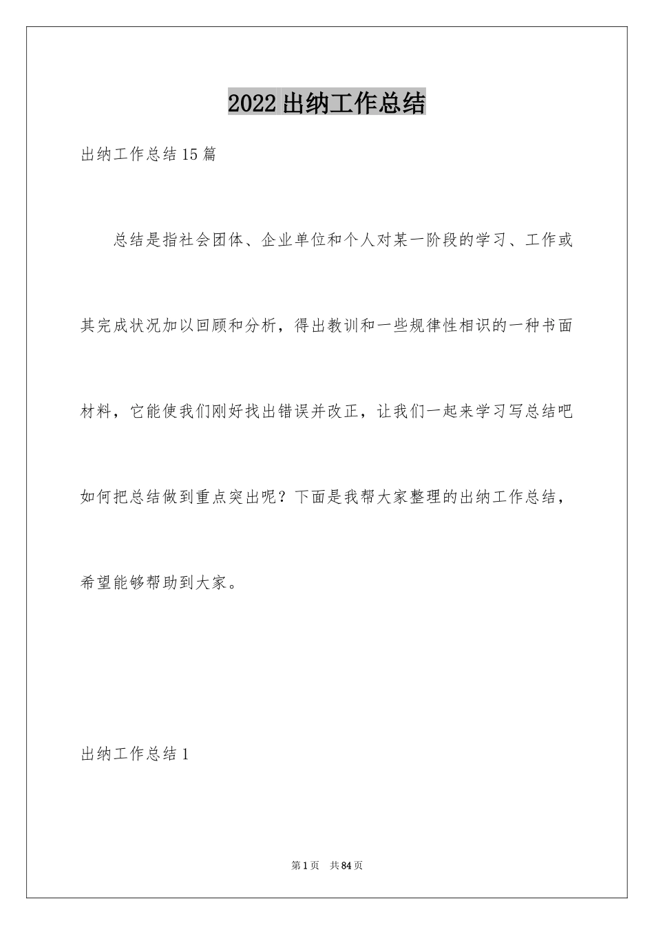 2024出纳工作总结_第1页