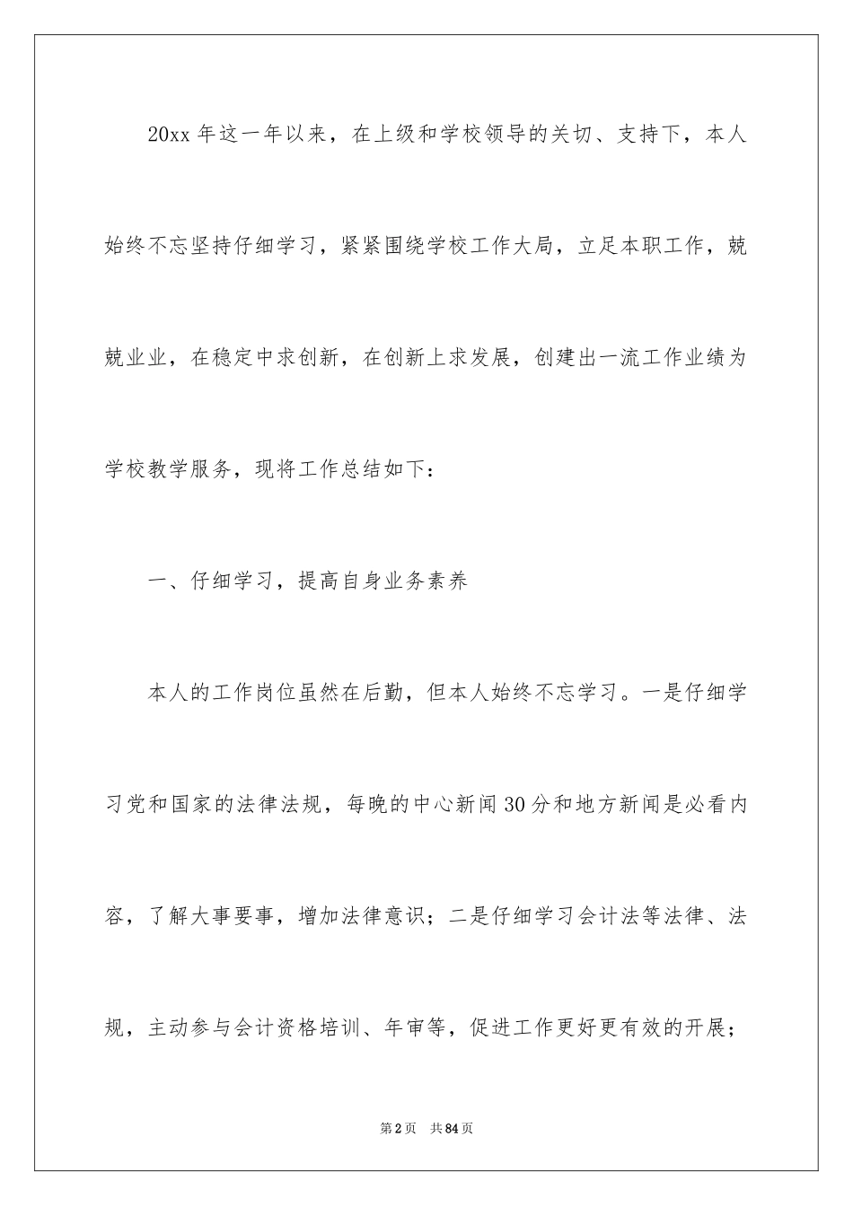 2024出纳工作总结_第2页