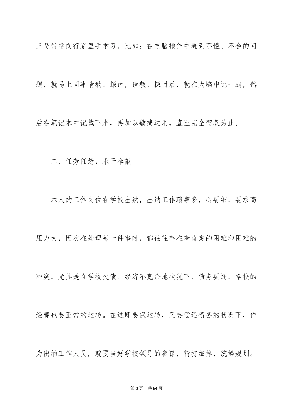 2024出纳工作总结_第3页