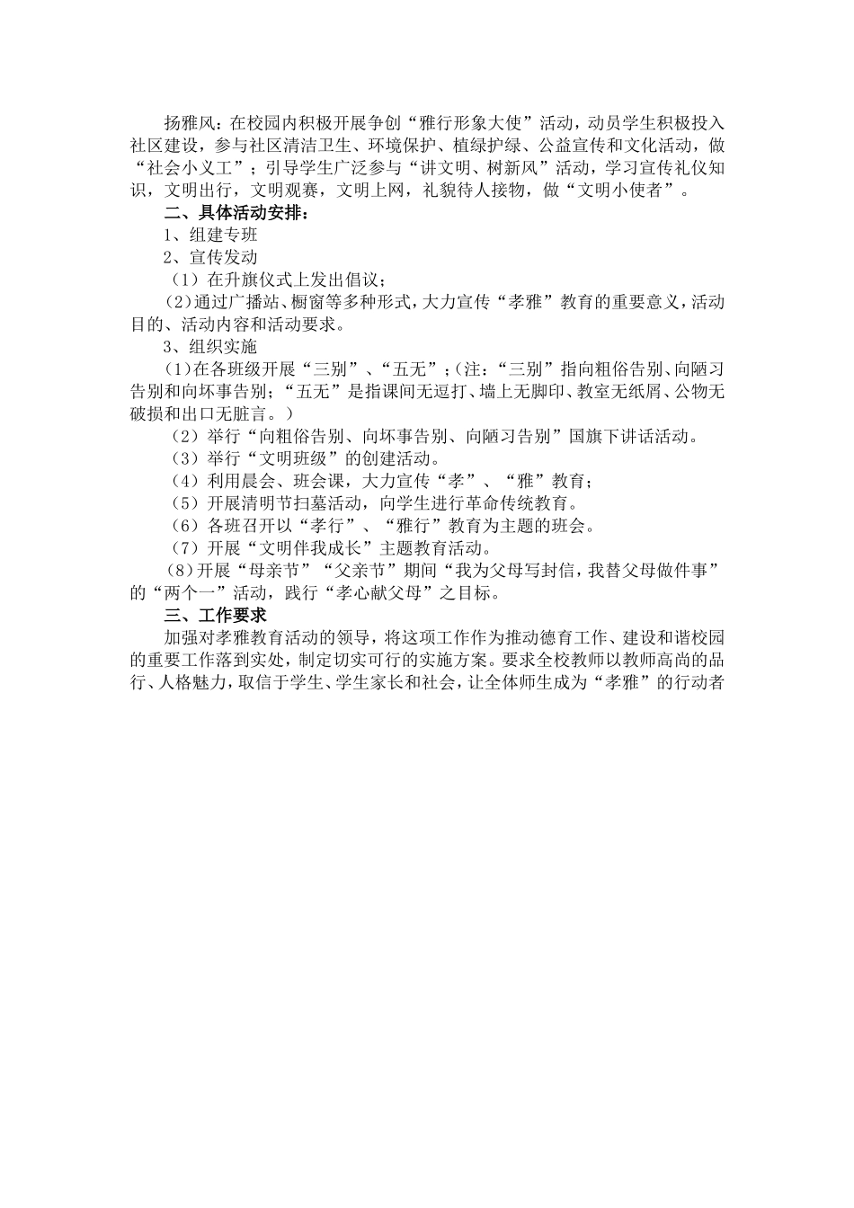 胡场小学孝雅校园创建_第2页