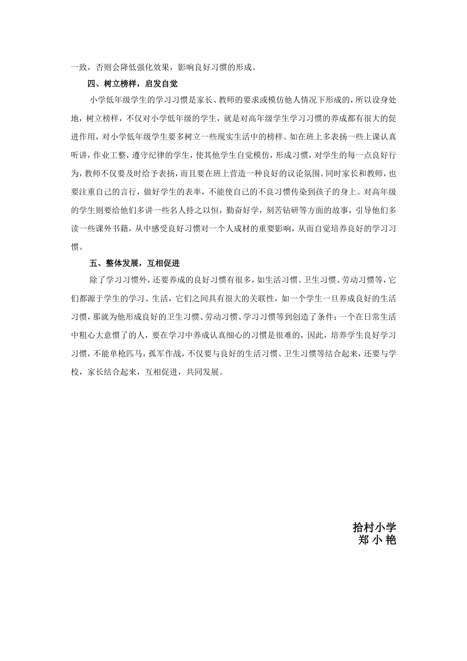 浅谈小学生学习习惯的培养_第2页