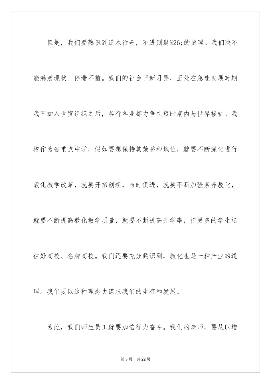 2024国庆节的演讲稿_688_第3页