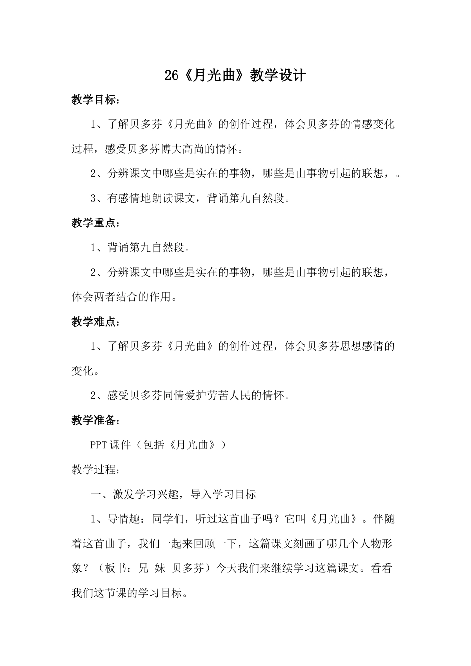 月光曲教学设计_第1页